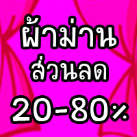 SALE!! ͹ѺѺҹŴش ֧ 80%!!